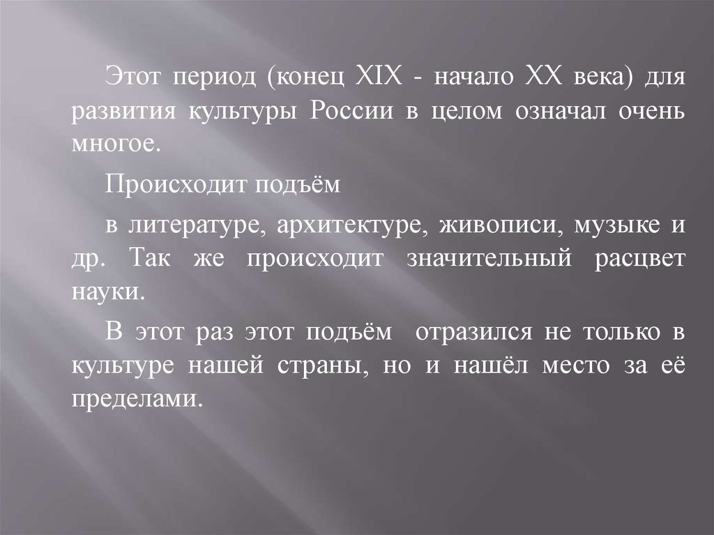 Культура россии в конце 19 начале 20 в презентация 11 класс