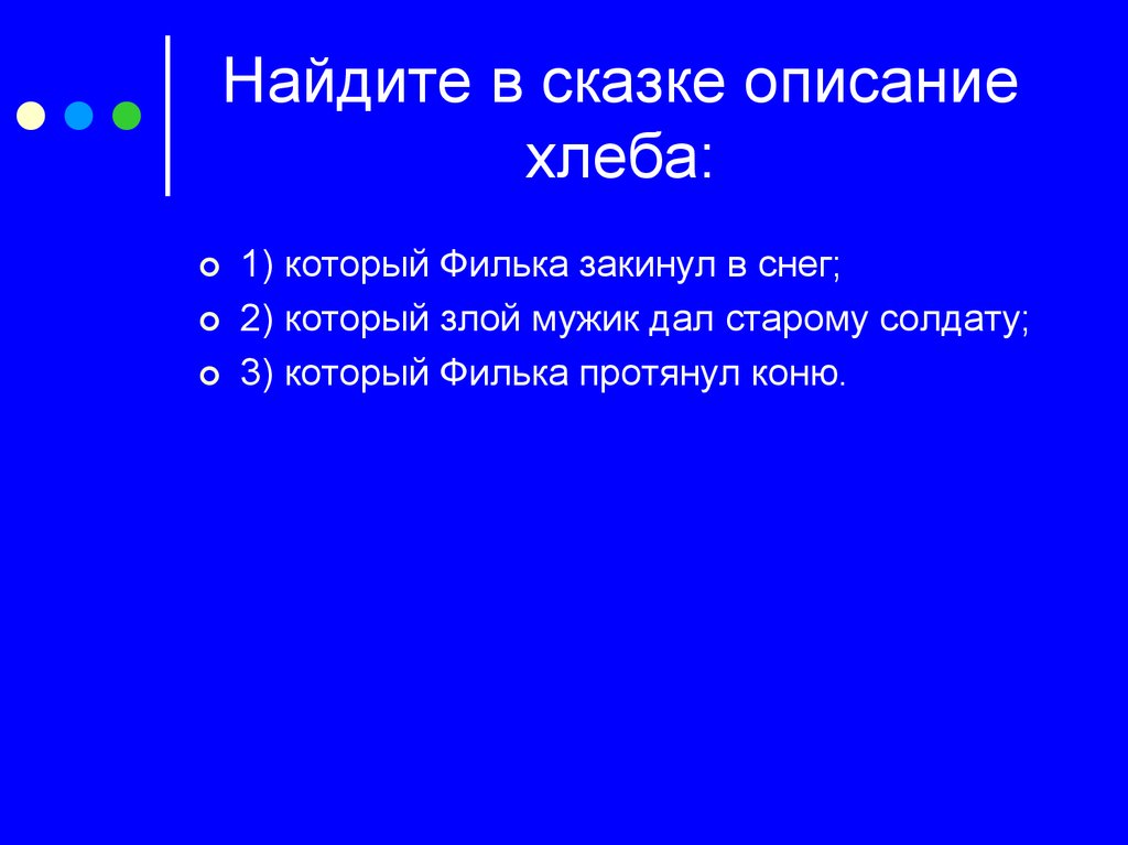 Составить план по рассказу теплый хлеб