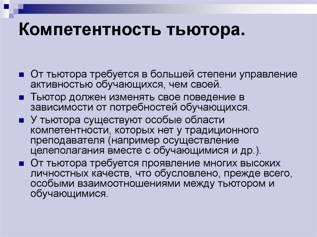 Как называется тьютор помогающий осваивать технологию написания проектов