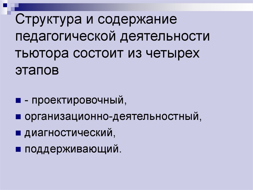 Функции тьютора Коджаспарова. Какие функции содержит педагогика. Фартук тьютора.