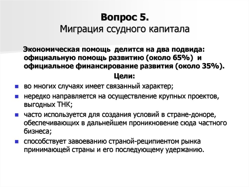 Капитал в экономической теории. Презентация миграция капитала. Теории международной миграции капитала. Причины международной миграции капитала. Цели международной миграции капитала.