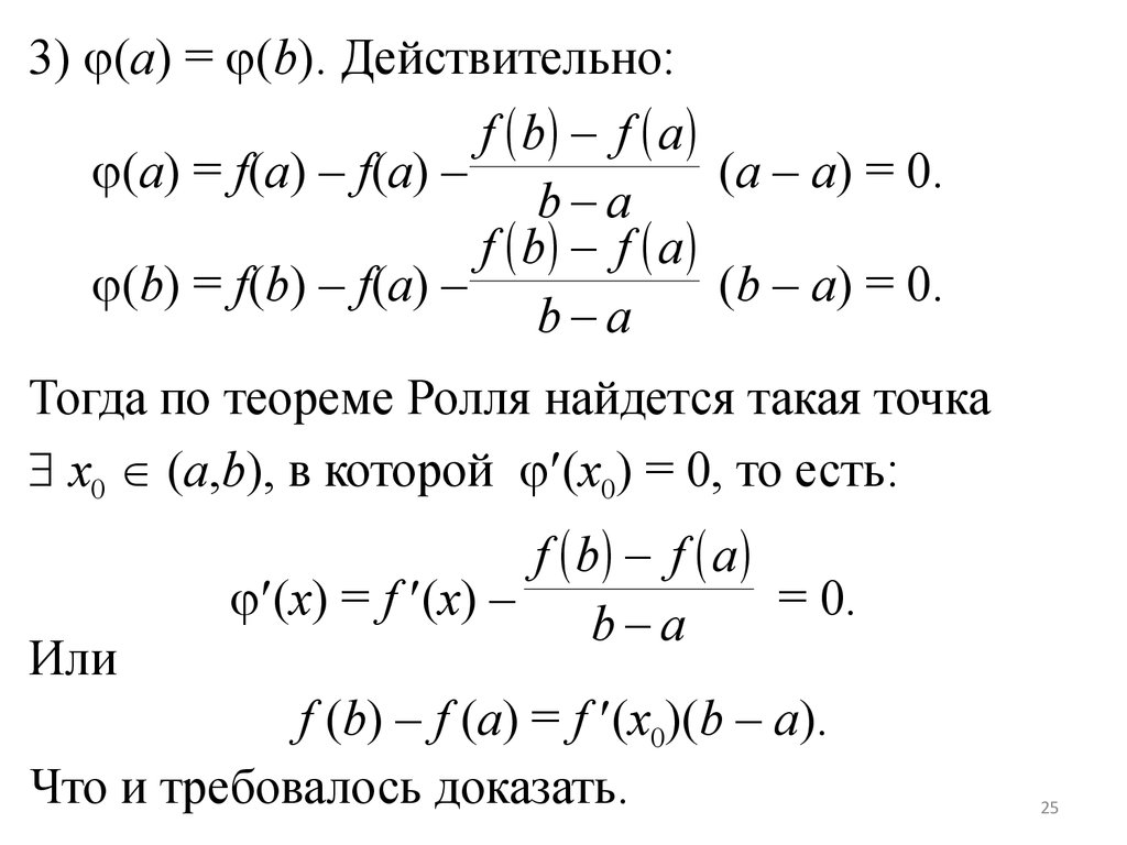 Основные теоремы о дифференцируемых функциях. Основные теоремы о дифференцируемых функциях правило Лопиталя. Основные теоремы дифференциальных функций. Теорема Ролля.