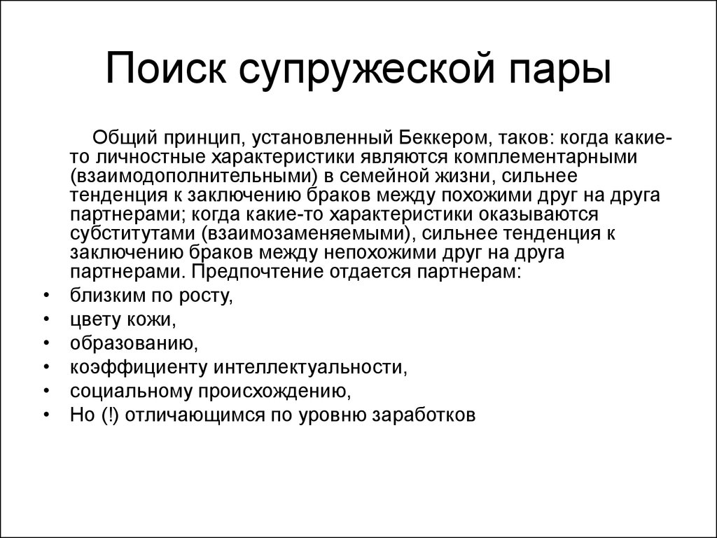 Гэри беккер основоположник и корифей экономического анализа преступности презентация