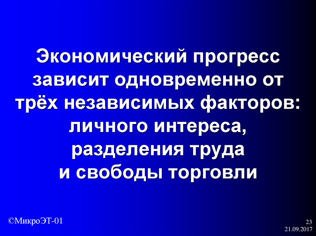 Вместе зависеть. Экономический Прогресс. Экономический поогремм. Прогресс зависит от развития разделения труда. Прогресс общества экономический.