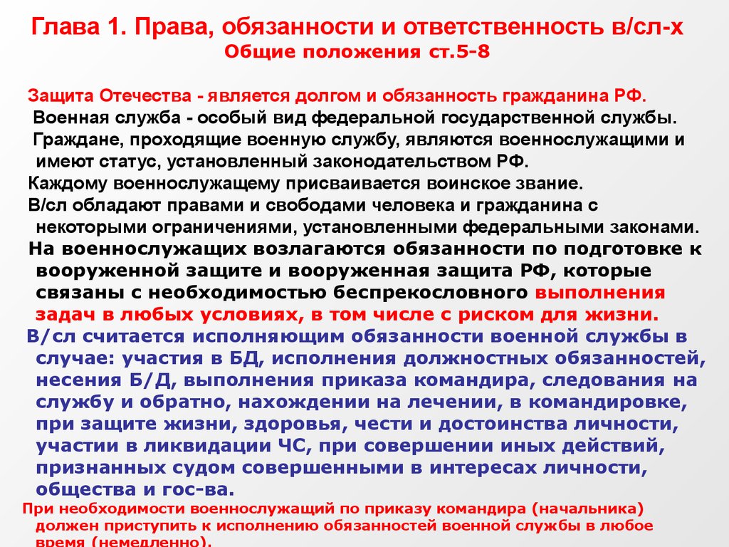 Патриотизм уставная и нравственная обязанность военнослужащего