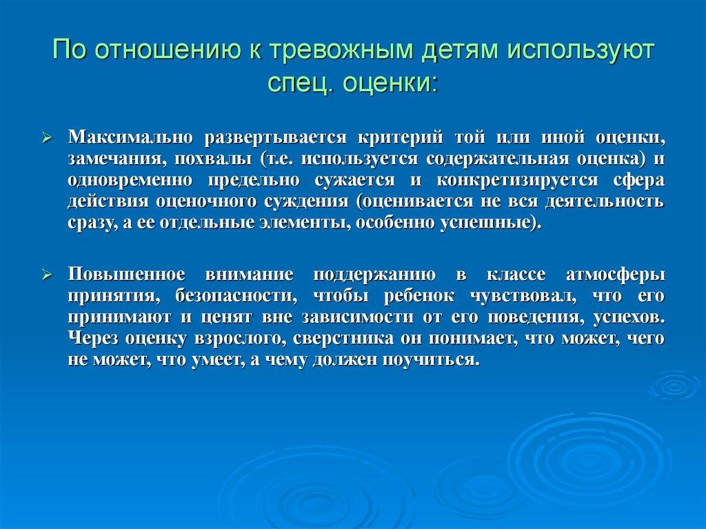 Рекомендации по преодолению тревожности. Тревожные отношения. Актуальность тревожности детей. Советы по преодолению тревожности.