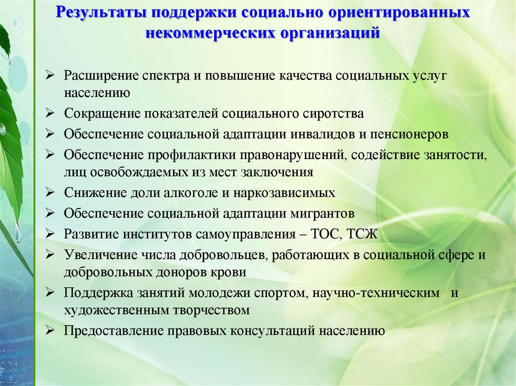 Фонд поддержки социально ориентированных проектов и программ петропавловск