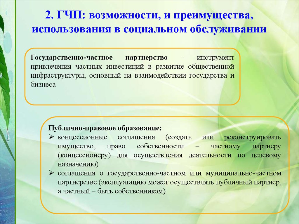 Как привлечь инвестиции в проект гчп