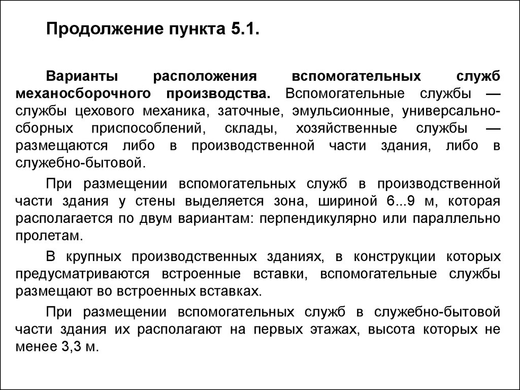 5 пунктов. Вспомогательные службы. Вспомогательные и дополнительные службы. Вспомогательные службы для склада. Вспомогательные службы предприятия.