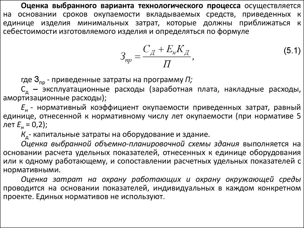 Расходы на амортизацию оборудования