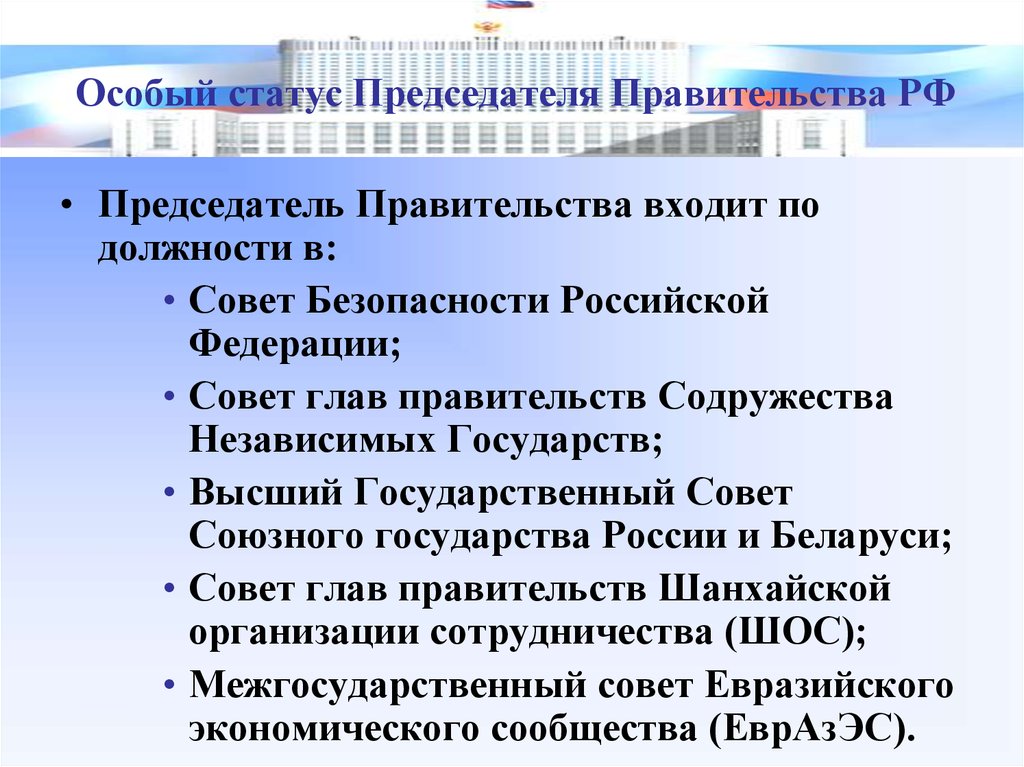 Государственный совет рф статус