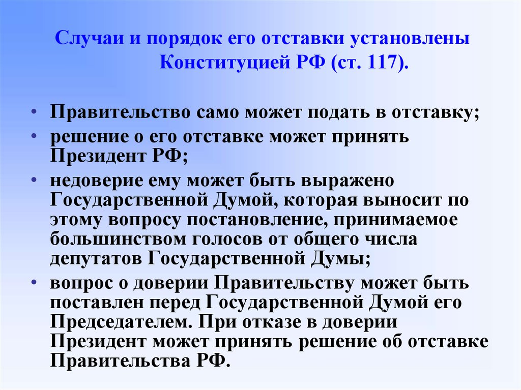 Правительство может подать в отставку