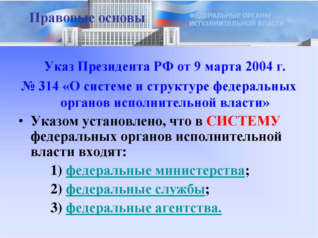 Указ 314 09.03 2004