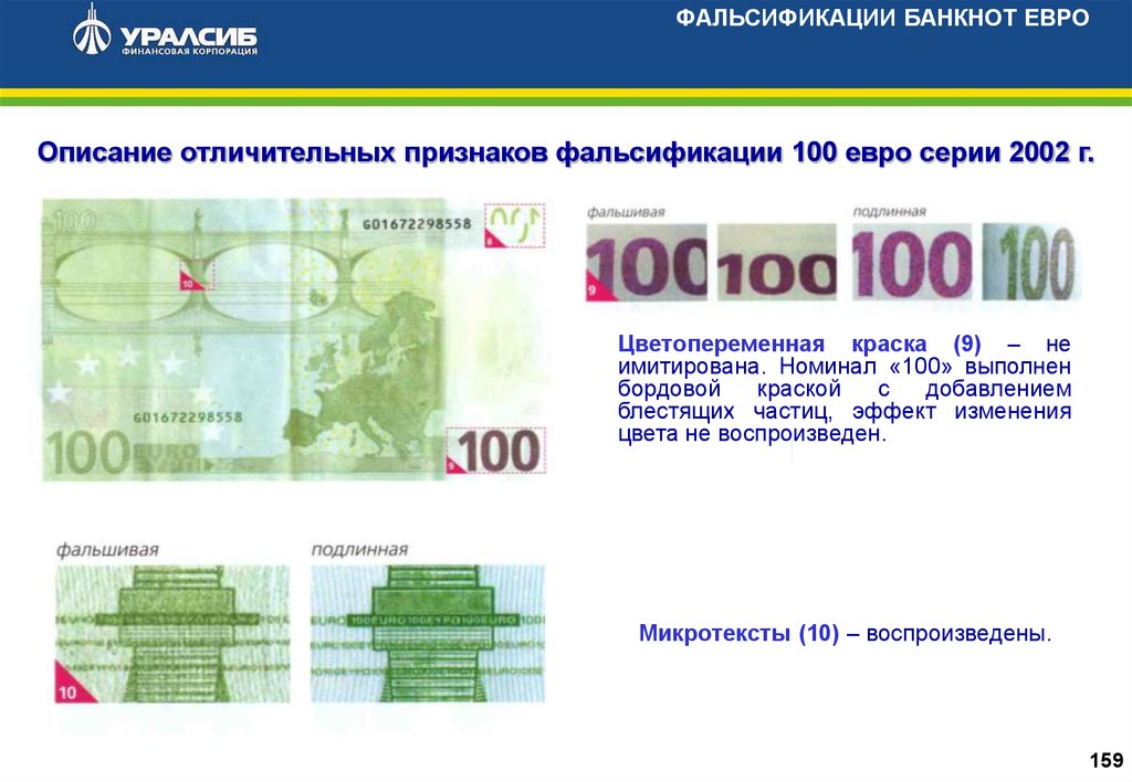 Как отличить евро. Банкнота 100 евро подлинность. Купюра 100 евро признаки подлинности. Банкноты евро номинал 5000. Защита банкнот евро.