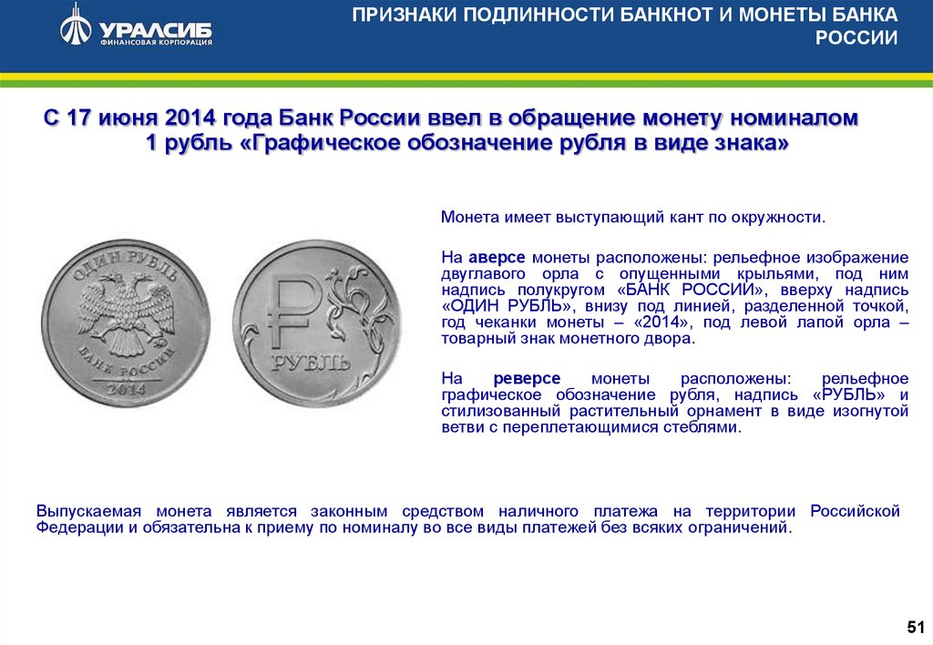 Как определить подлинность монеты. Признаки платежеспособности монет. Подлинность монет банка России. Подлинность банкнот и монет это.