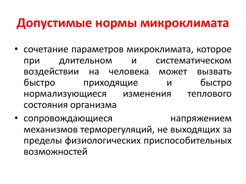 Воздействие нагревающего микроклимата