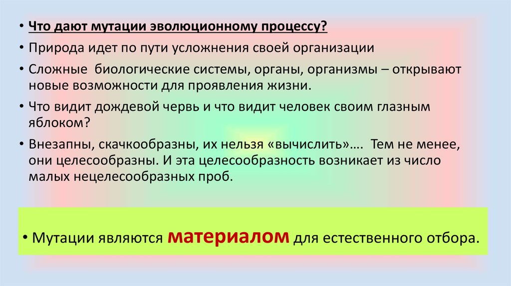 Мутации и их роль в эволюционном процессе презентация