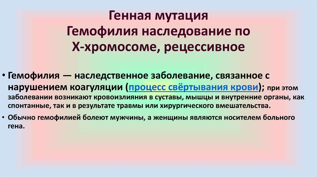 Значение мутаций. Гемофилия генная мутация. Гемофилия это геномная мутация. Гемофилия генная или хромосомная мутация. Гемофилия какая мутация генная или геномная.