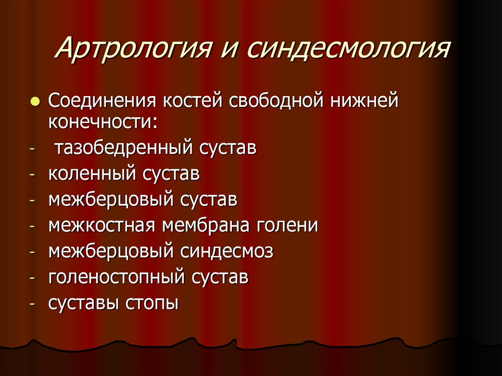 Артрология. Синдесмология классификация суставов. Артрология классификация. Артрология и синдесмология. Синдесмология классификация соединений костей.