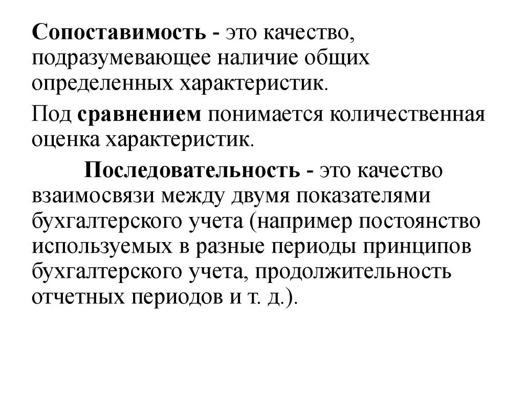 Определенных характеристик. Сопоставимость. Условия сопоставимости сравниваемых показателей. Сопоставимость информации. Сопоставимость статистика.