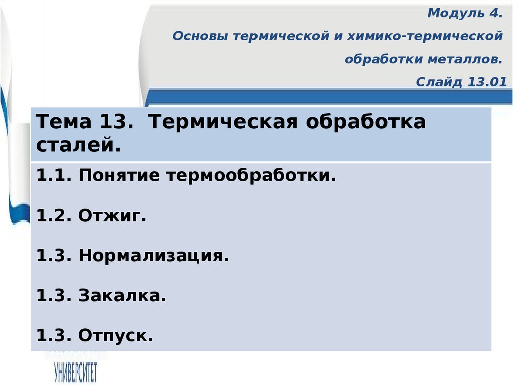 Презентация химико термическая обработка