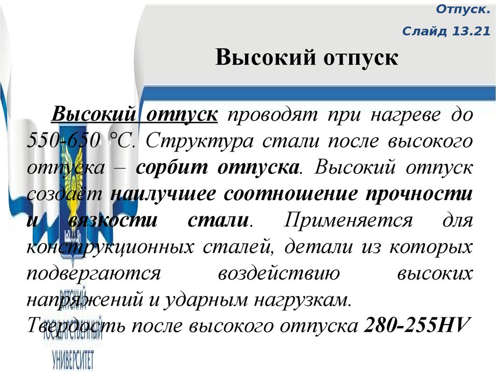 Структуры после отпуска стали