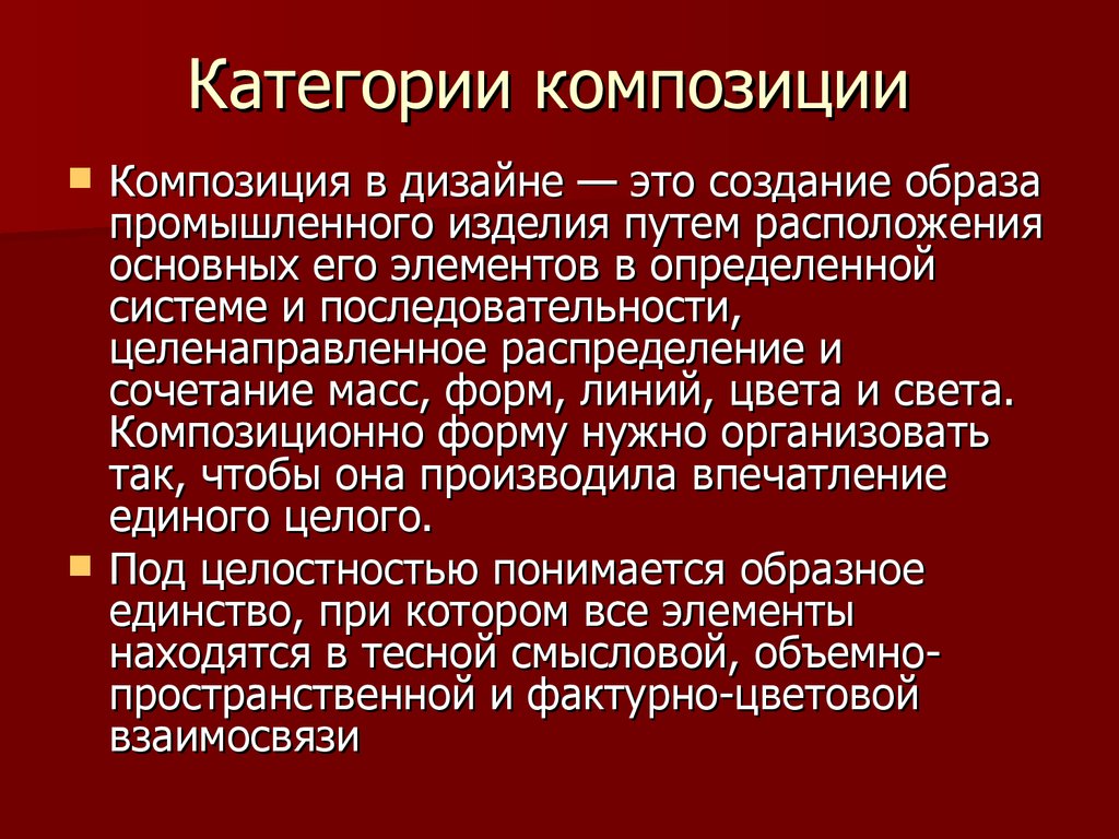 Категория композиции