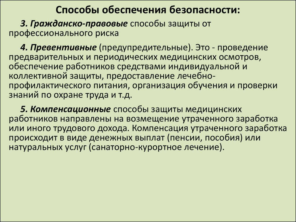 Средства обеспечения безопасности системы