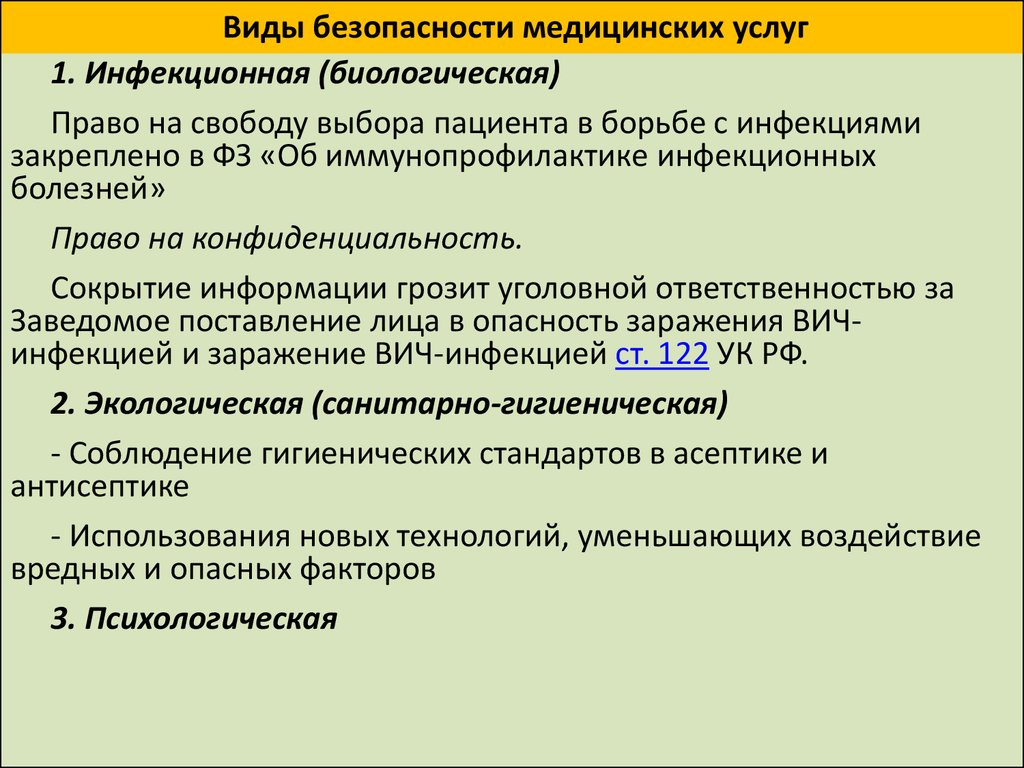 Виды безопасности презентация