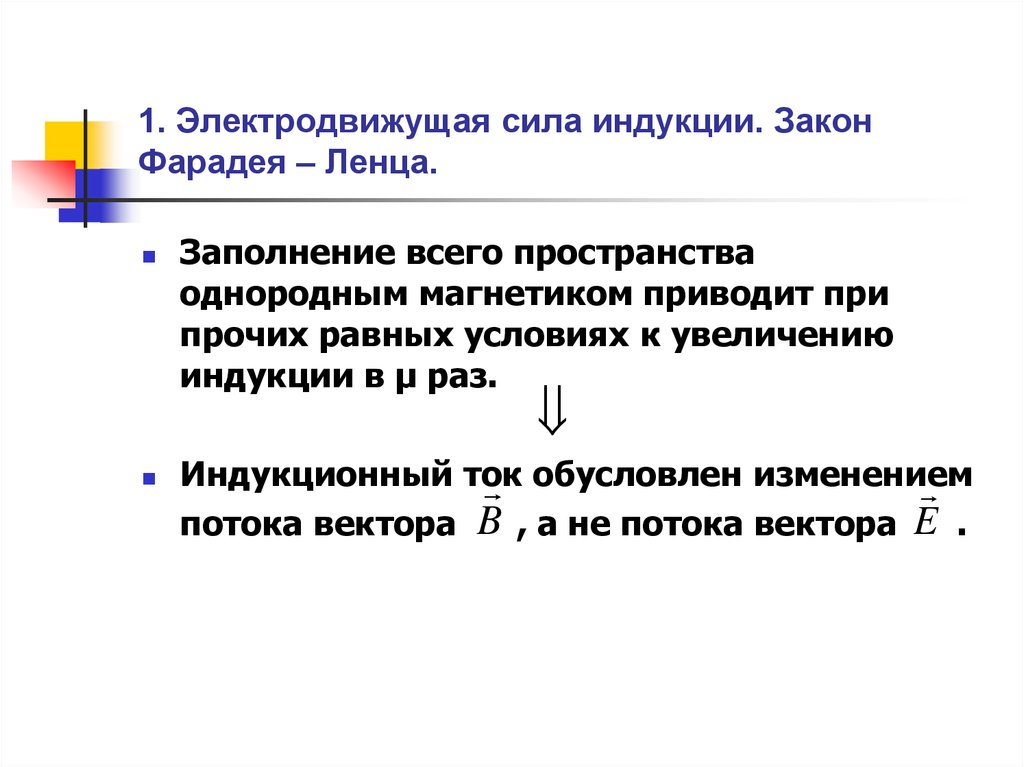 Чему равна эдс индукции в проводнике