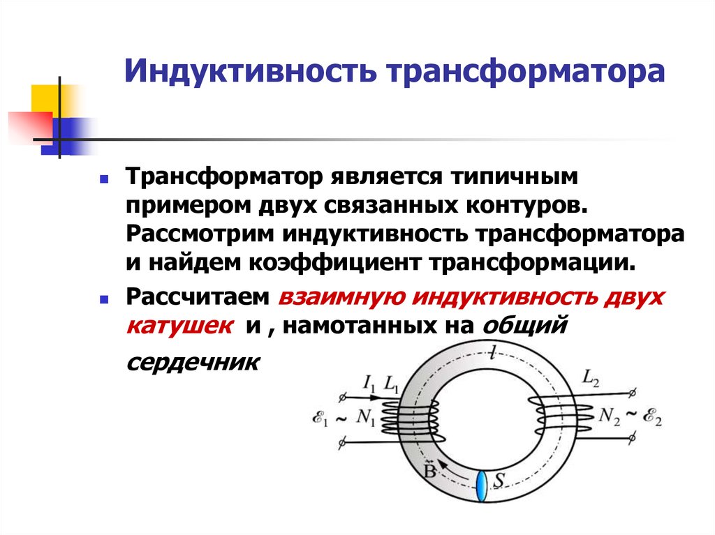 Эдс в трансформаторе