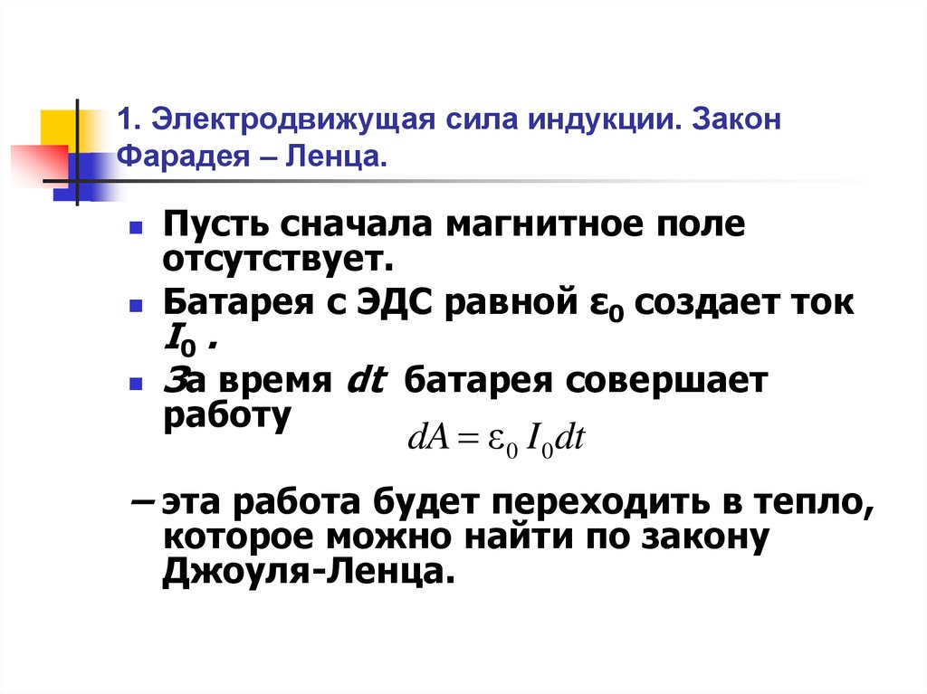 Фарадей эдс. ЭДС индукции. Электродвижущая сила индукции. Электродвижущая сила индукции определение. Электродвижущая сила индукции закон Фарадея.