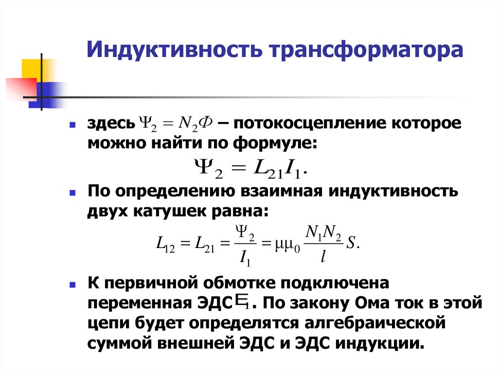 Эдс в трансформаторе