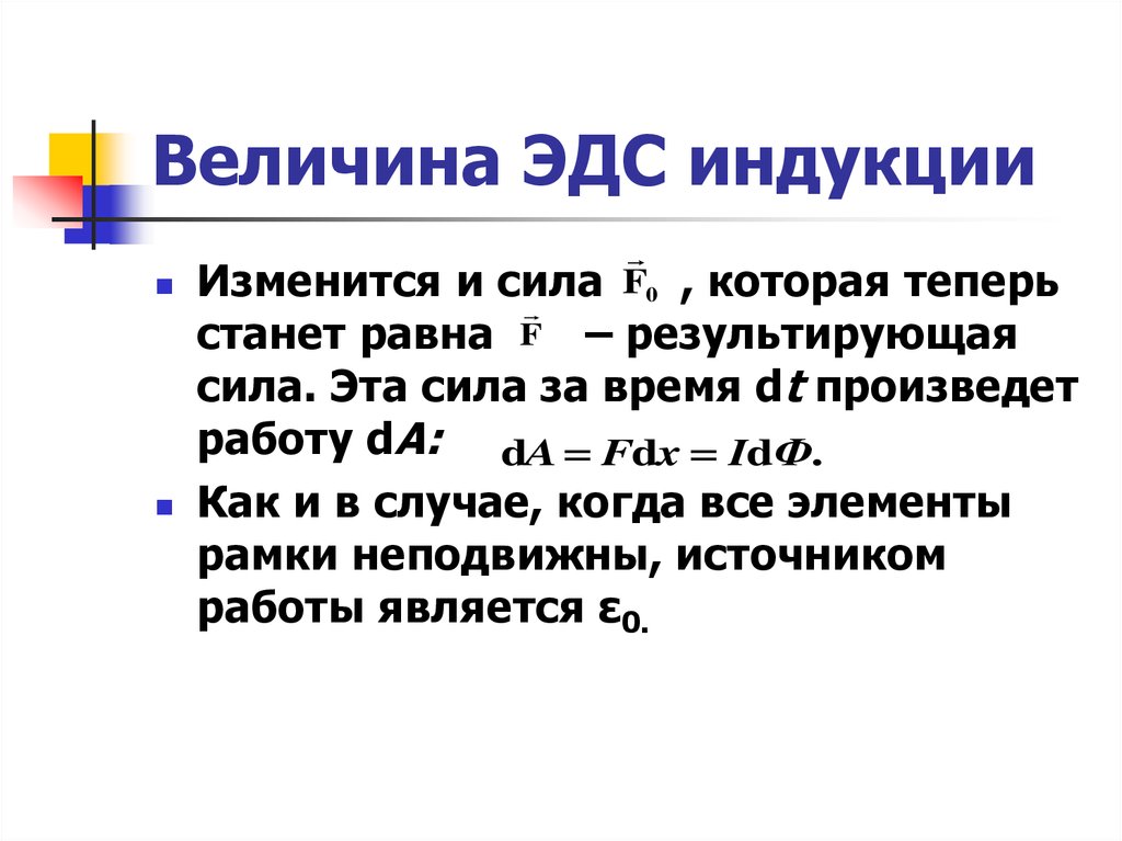 Средняя эдс индукции. Электродвижущая сила индукции. ЭДС индукции. Работа электродвижущей силы индукция. База индукции.