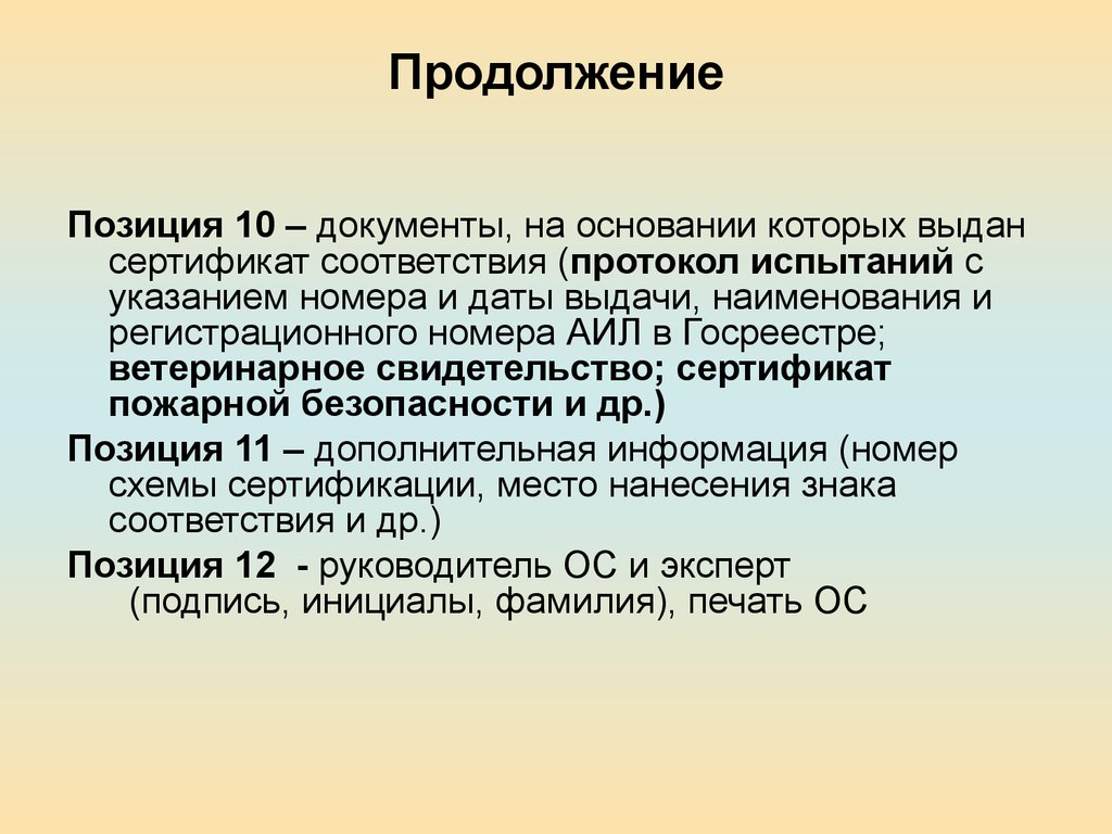 На основании в соответствии. Позиция документа со. Документа-10. Основание. Продолжение соответствий это.