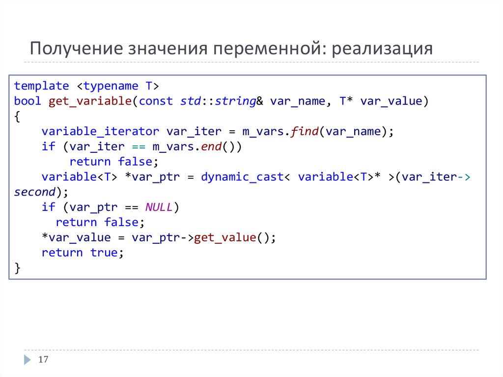 Получить значение в виде. TTL получает значение.