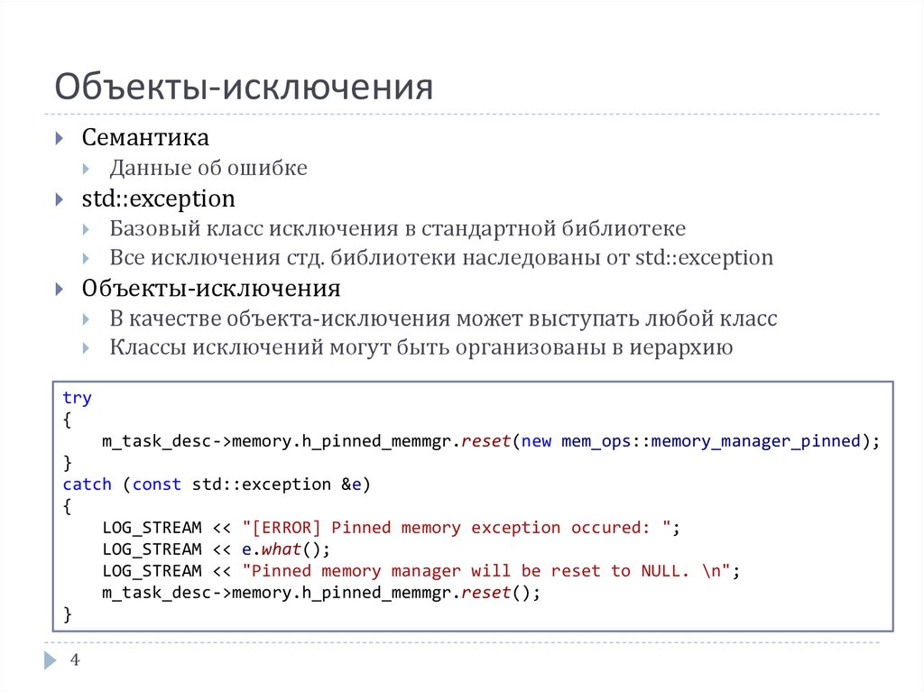 Здание исключение. В качестве исключения. Здание исключение правило. Исключение объект класса. Исключение объектов из класса с++.