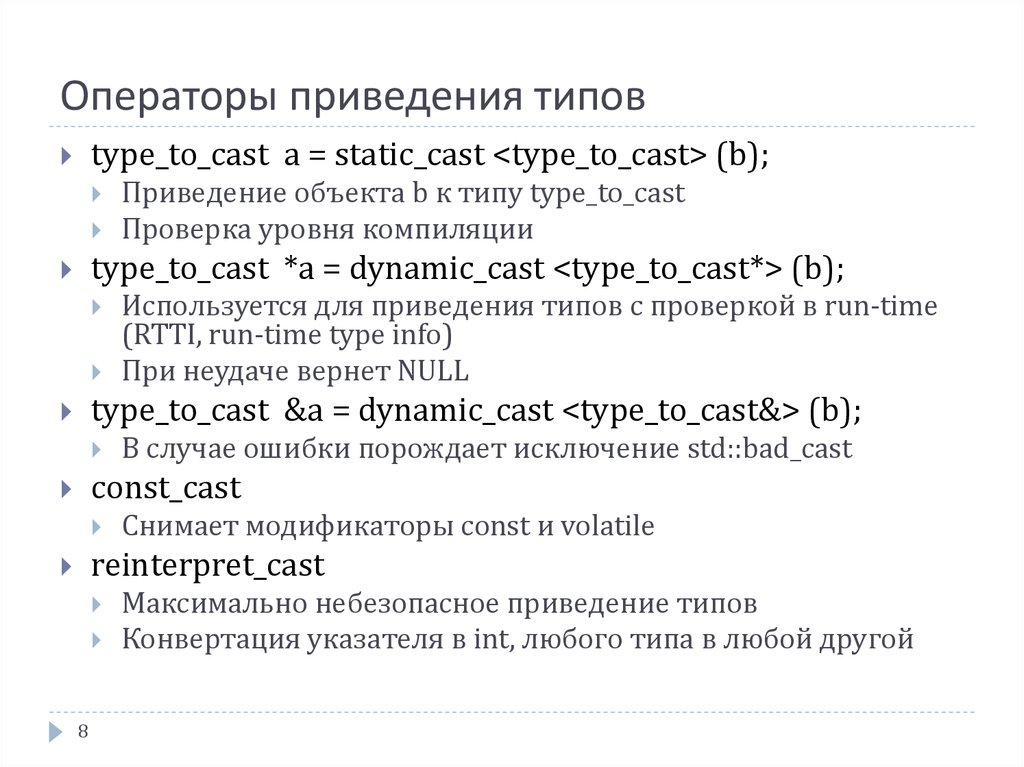 Приведение типов java. Приведение типов в си. Приведение типов с++. Неявное приведение типов в си.