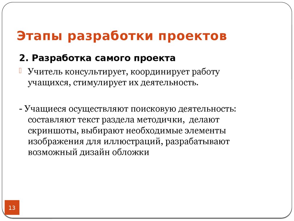 Под чьим руководством осуществлялась разработка проекта стандарта