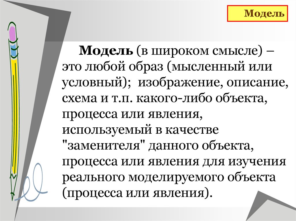 В качестве замены. Фасон что это в широком смысле. Как называется условный или мыслимый образ объекта. Формирует новые образы на основе описания или условного изображения.