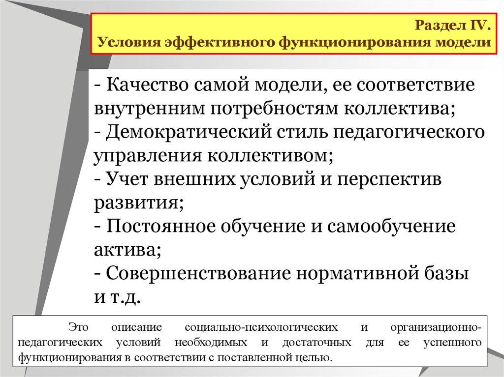 Внутреннее соответствие. Условия, необходимые для эффективного функционирования рынка.