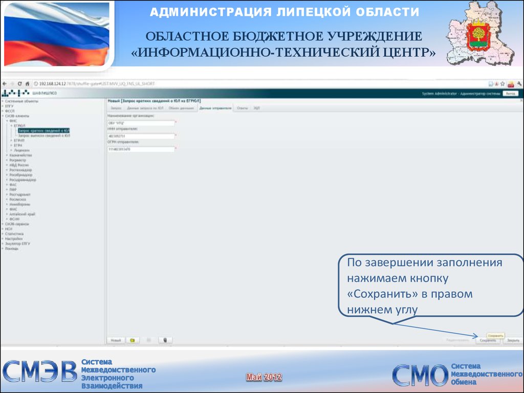 Мсэд Московской области Скриншот.
