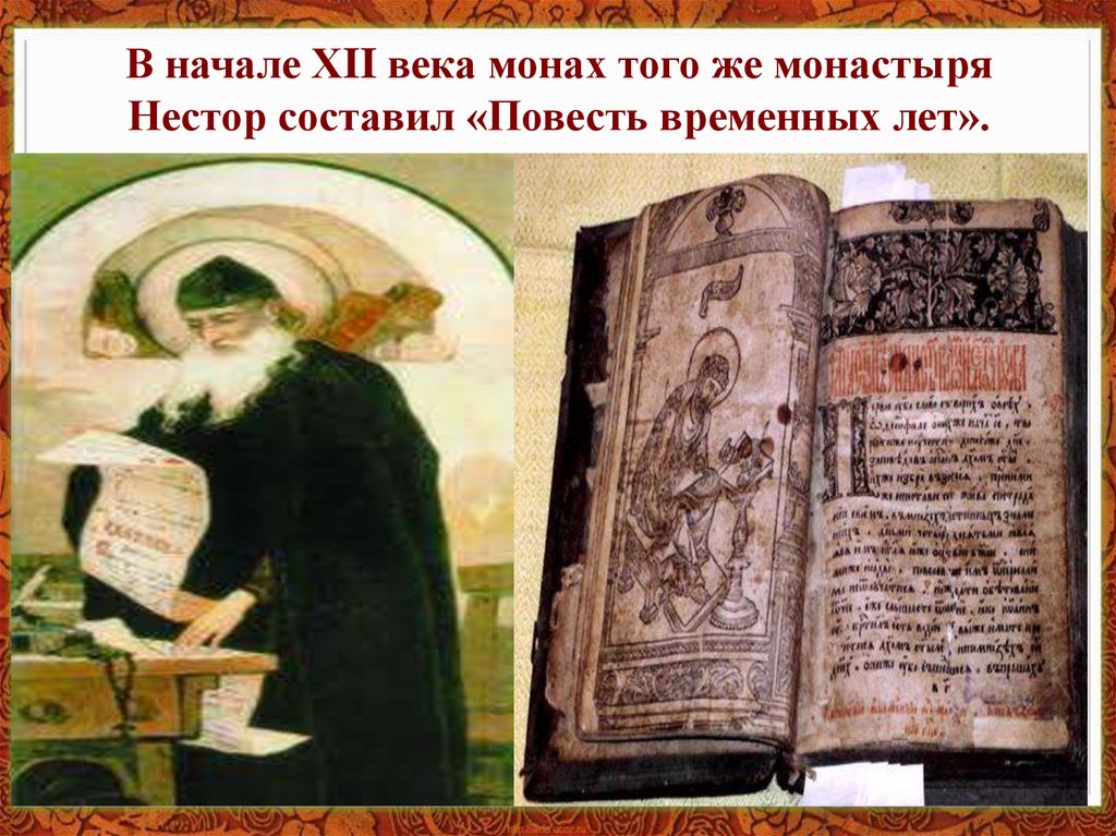В середине 9 века монахи составили. Летописцы древней Руси. Монахом Киево-Печерского монастыря Нестором икона.