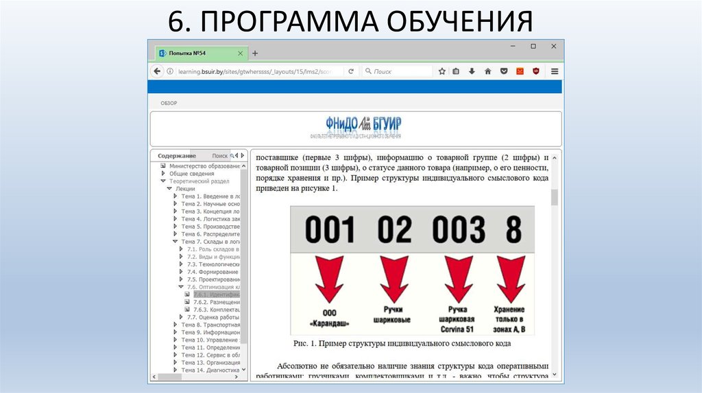 Проги номер 1. Программа 6 с. Программа 6.2. Приложение 6.