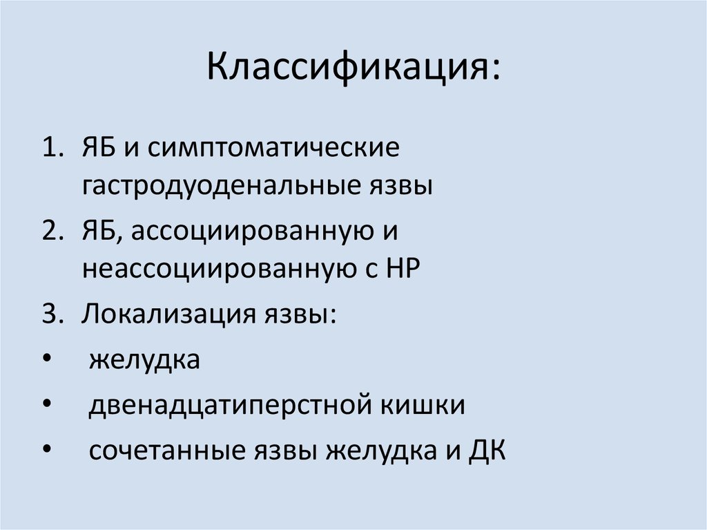 Классификация: