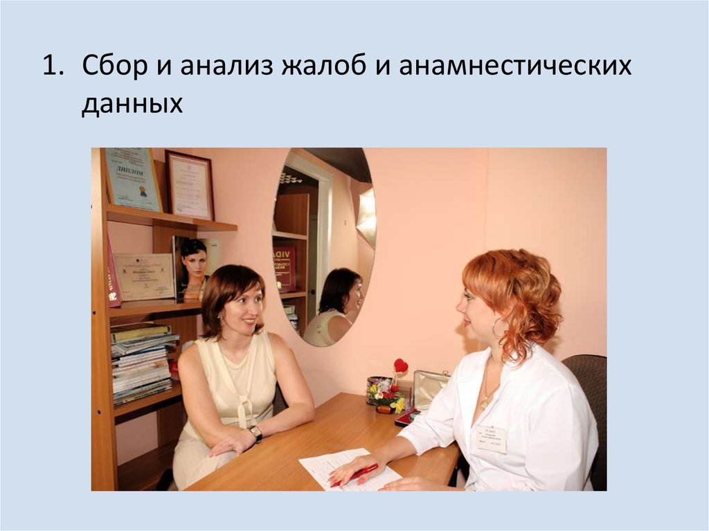 Исследования жалоб