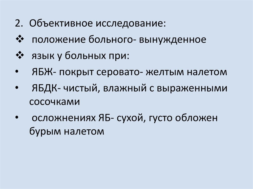 План обследования пациента с язвенной болезнью желудка