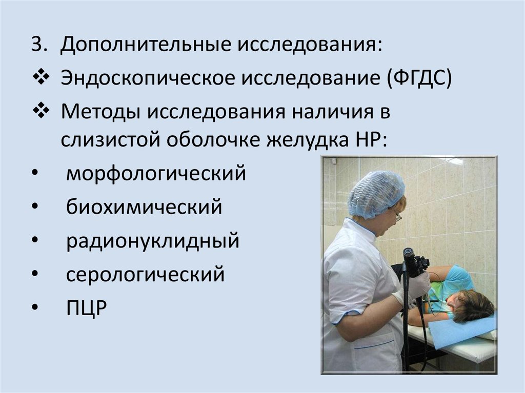 Эндоскопические методы исследования презентация