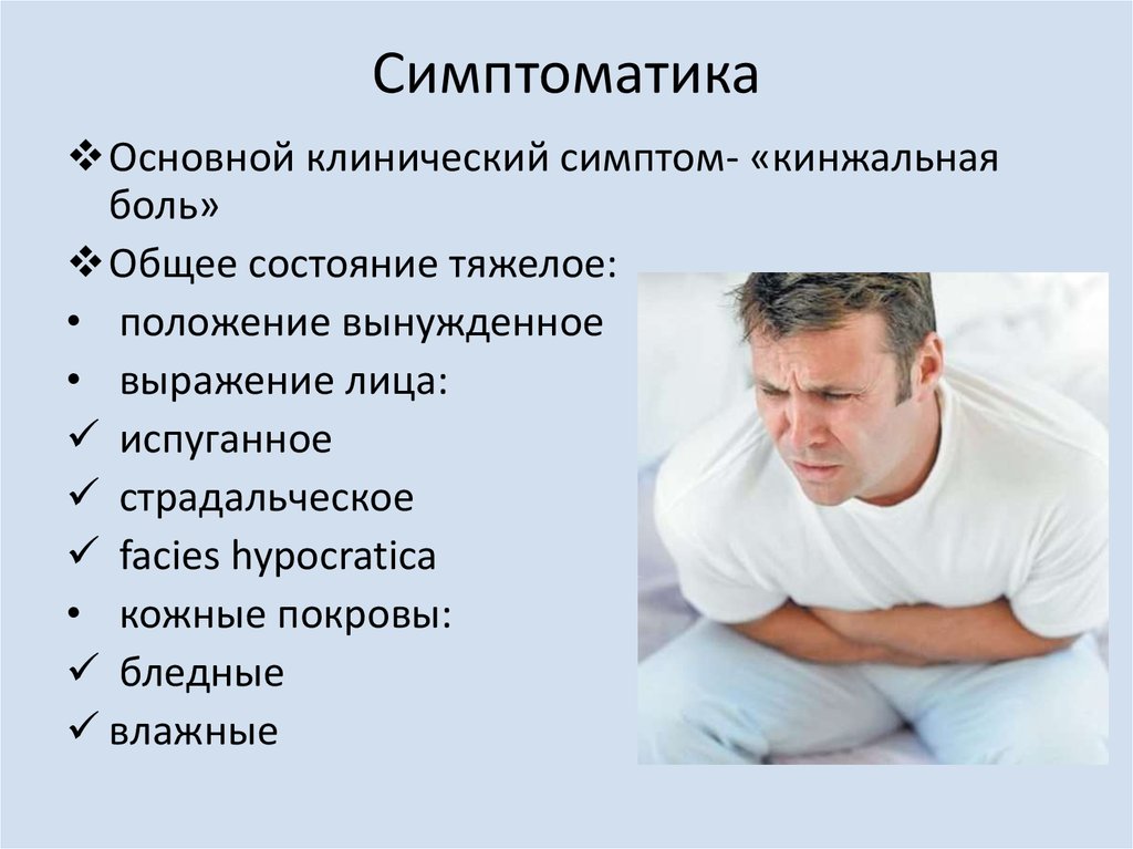 Симптомы резкие боли в животе