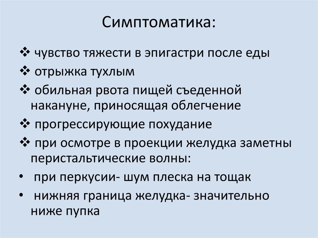 После супа тяжесть в желудке